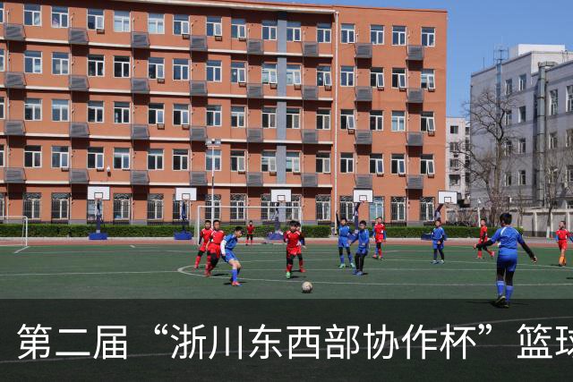 第二届“浙川东西部协作杯”篮球联赛在湖州德清开幕